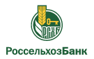 Банк Россельхозбанк в Томском